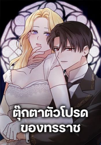 The Tyrant's Comfort Doll